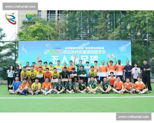 王长庆助阵中关村足球赛 体育嘉年华圆满落幕